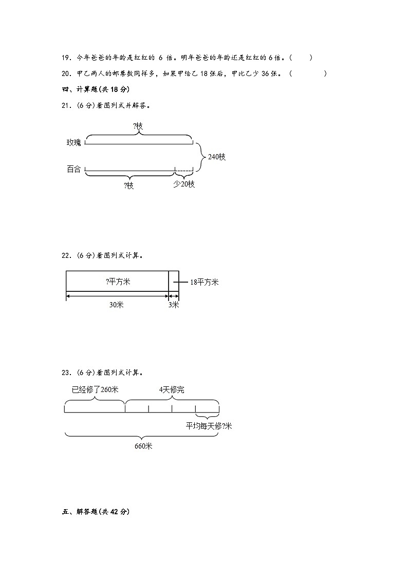 苏教版小学数学四年级下册单元分层训练第五单元 解决问题的策略（B卷 能力提升练）（含答案）03