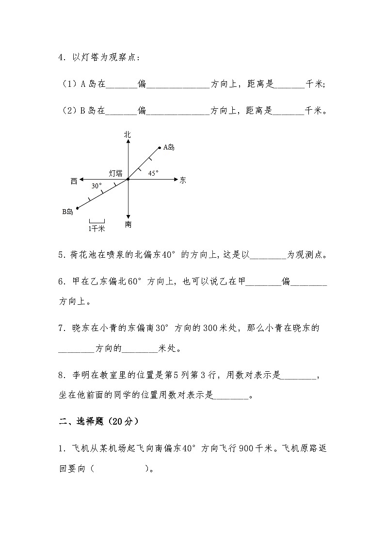 北师大版小学数学五年级下册单元分层训练第六单元 确定位置（B卷 能力提升练）（含答案）第2页