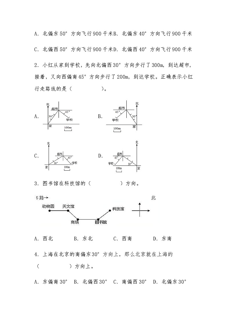 北师大版小学数学五年级下册单元分层训练第六单元 确定位置（B卷 能力提升练）（含答案）第3页