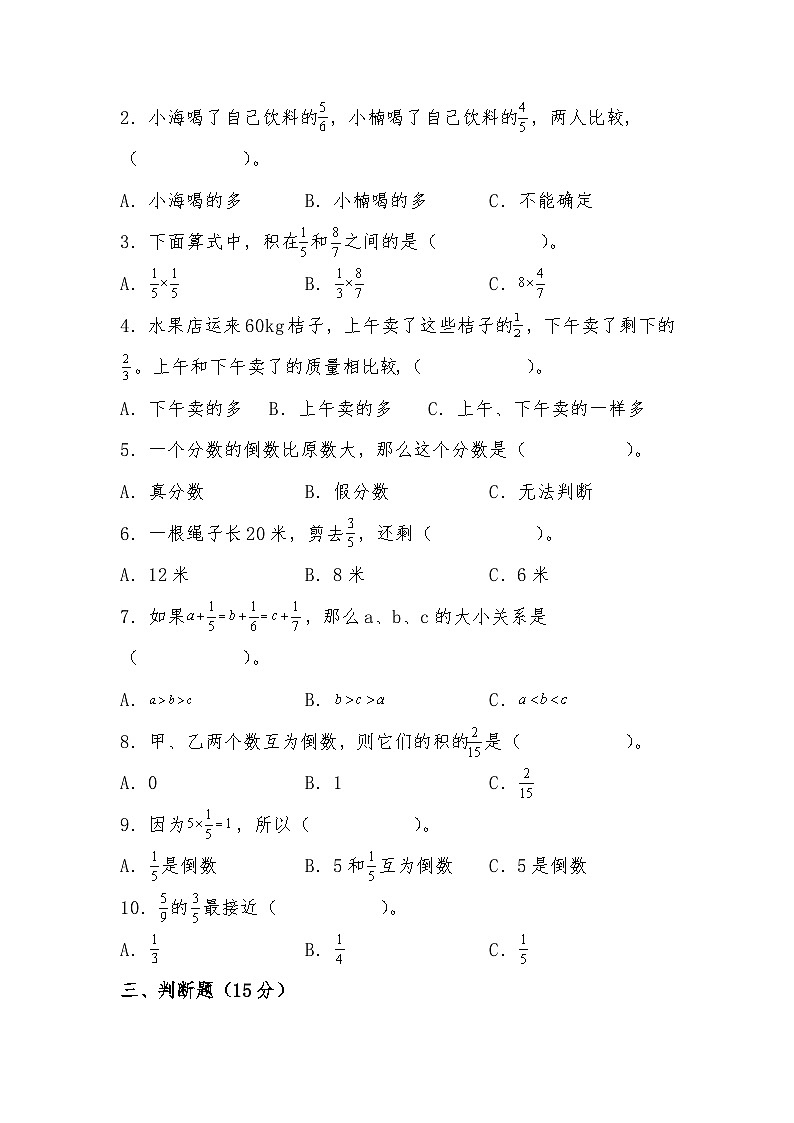 北师大版小学数学五年级下册单元分层训练第三单元 分数乘法（B卷 能力提升练） （含答案）第2页