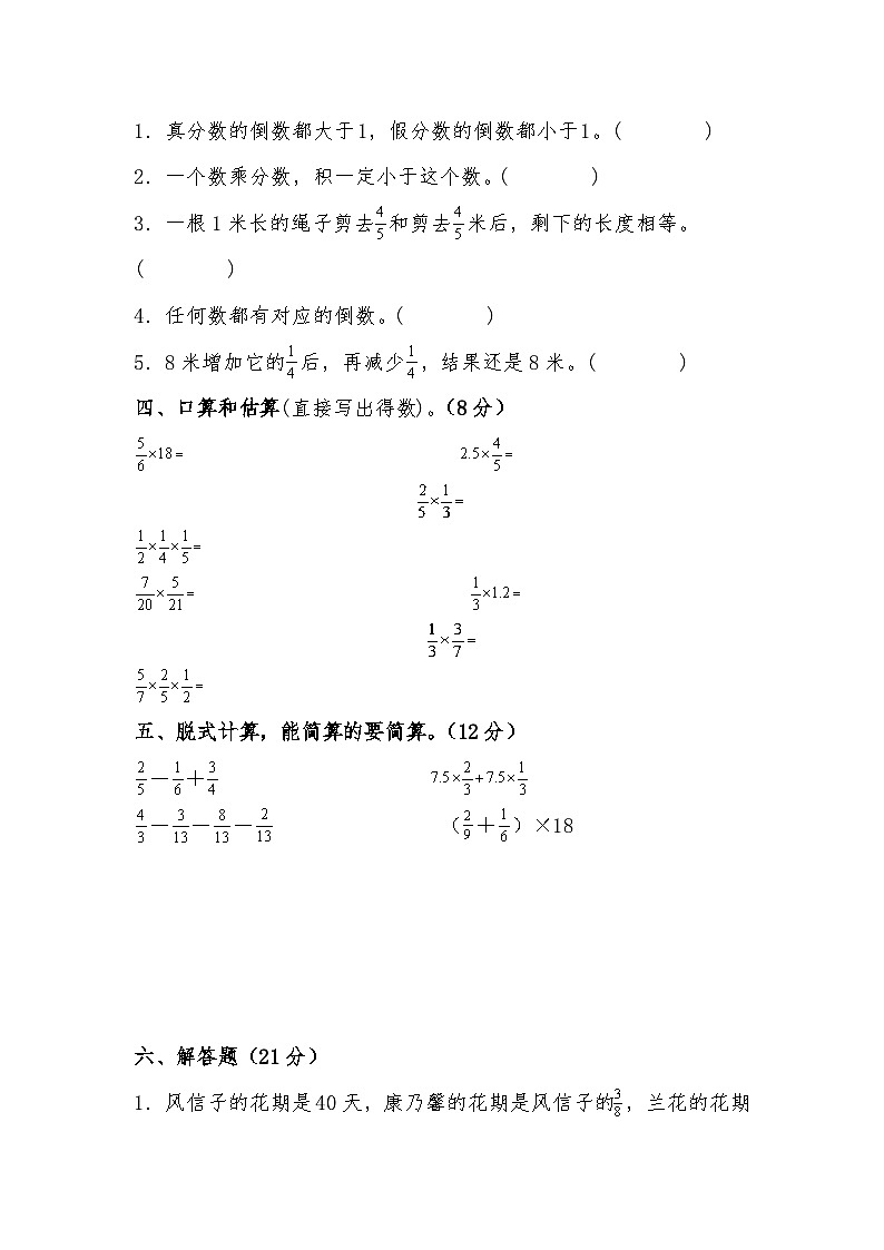 北师大版小学数学五年级下册单元分层训练第三单元 分数乘法（B卷 能力提升练） （含答案）第3页