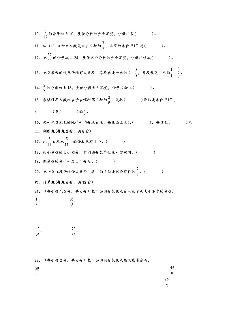 青岛版小学数学五年级下册单元分层训练第二单元 校园艺术节（B卷 能力提升练）（含答案）第2页