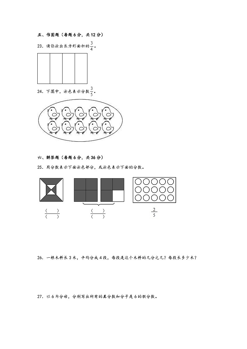 青岛版小学数学五年级下册单元分层训练第二单元 校园艺术节（B卷 能力提升练）（含答案）第3页