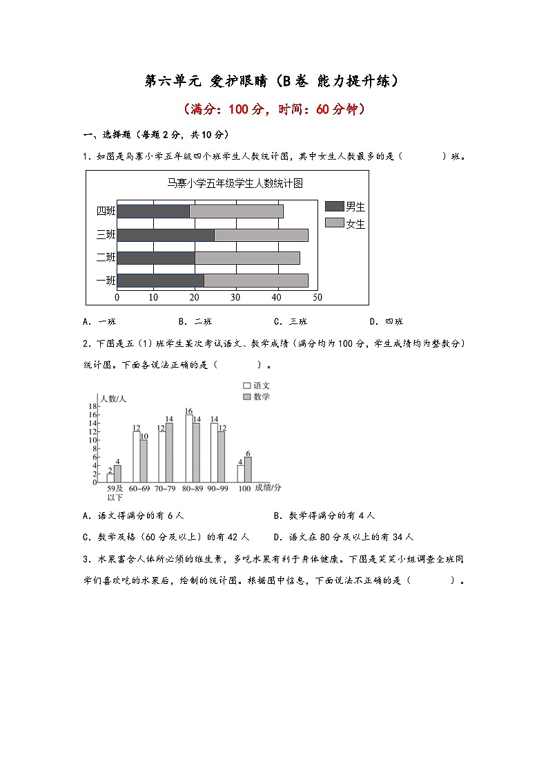 青岛版小学数学五年级下册单元分层训练第六单元 爱护眼睛（B卷 能力提升练）（含答案）第1页