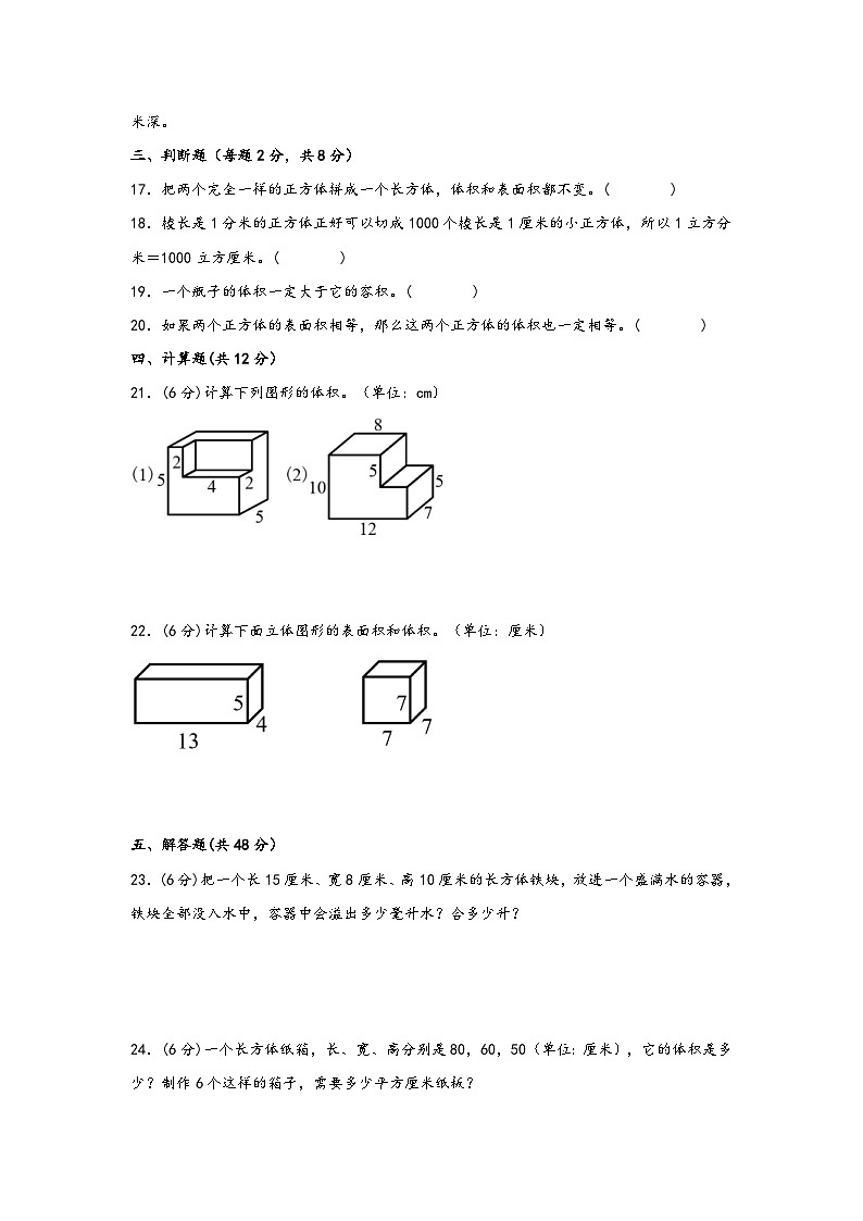 青岛版小学数学五年级下册单元分层训练第七单元 包装盒（A卷 知识通关练）（含答案）第3页
