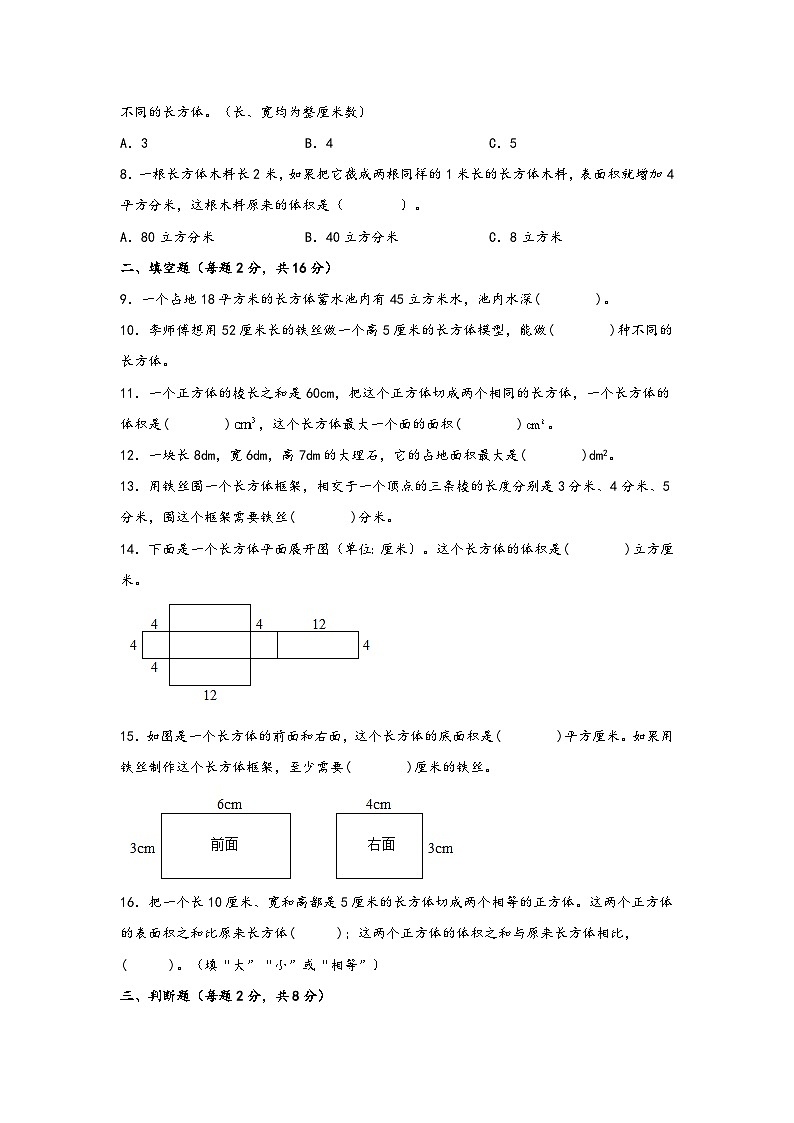 青岛版小学数学五年级下册单元分层训练第七单元 包装盒（B卷 能力提升练）（含答案）02