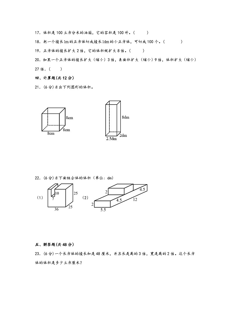青岛版小学数学五年级下册单元分层训练第七单元 包装盒（B卷 能力提升练）（含答案）03