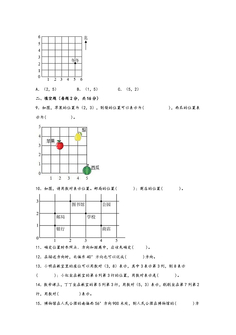 青岛版小学数学五年级下册单元分层训练第四单元 走进军营（A卷 知识通关练）（含答案）第2页