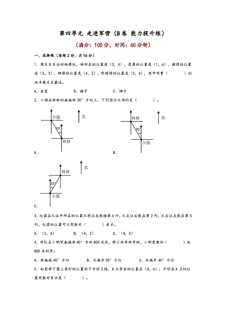 青岛版小学数学五年级下册单元分层训练第四单元 走进军营（B卷 能力提升练）（含答案）第1页