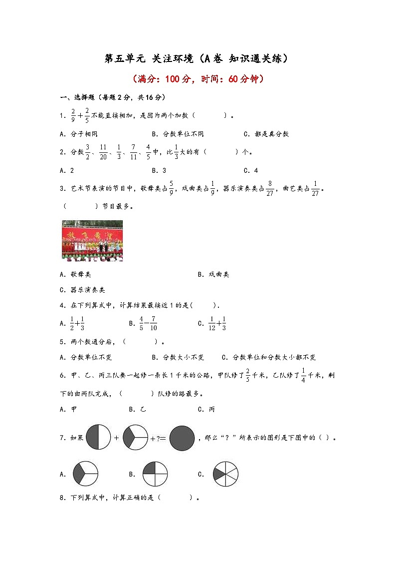 青岛版小学数学五年级下册单元分层训练第五单元 关注环境（A卷 知识通关练）（含答案）第1页