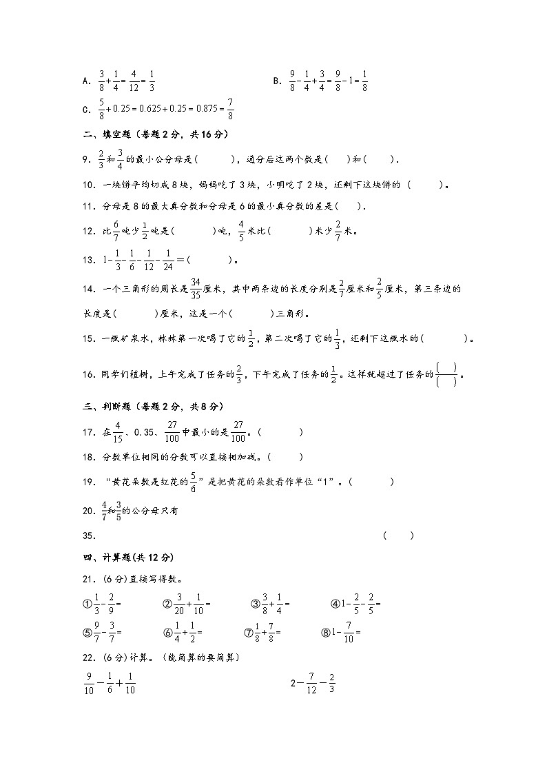青岛版小学数学五年级下册单元分层训练第五单元 关注环境（A卷 知识通关练）（含答案）第2页