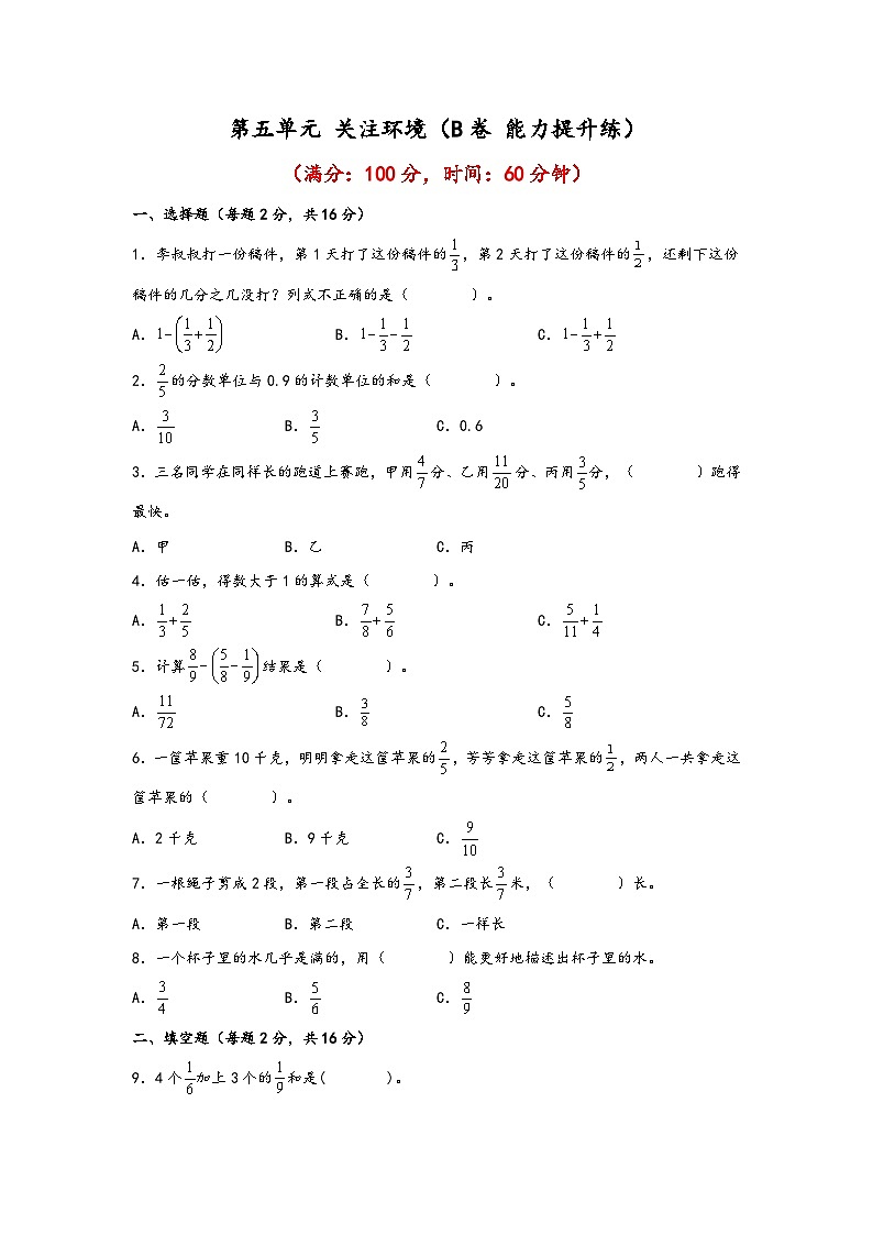 青岛版小学数学五年级下册单元分层训练第五单元 关注环境（B卷 能力提升练）（含答案）01