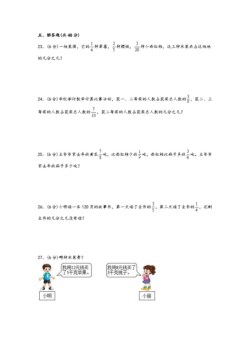 青岛版小学数学五年级下册单元分层训练第五单元 关注环境（B卷 能力提升练）（含答案）03