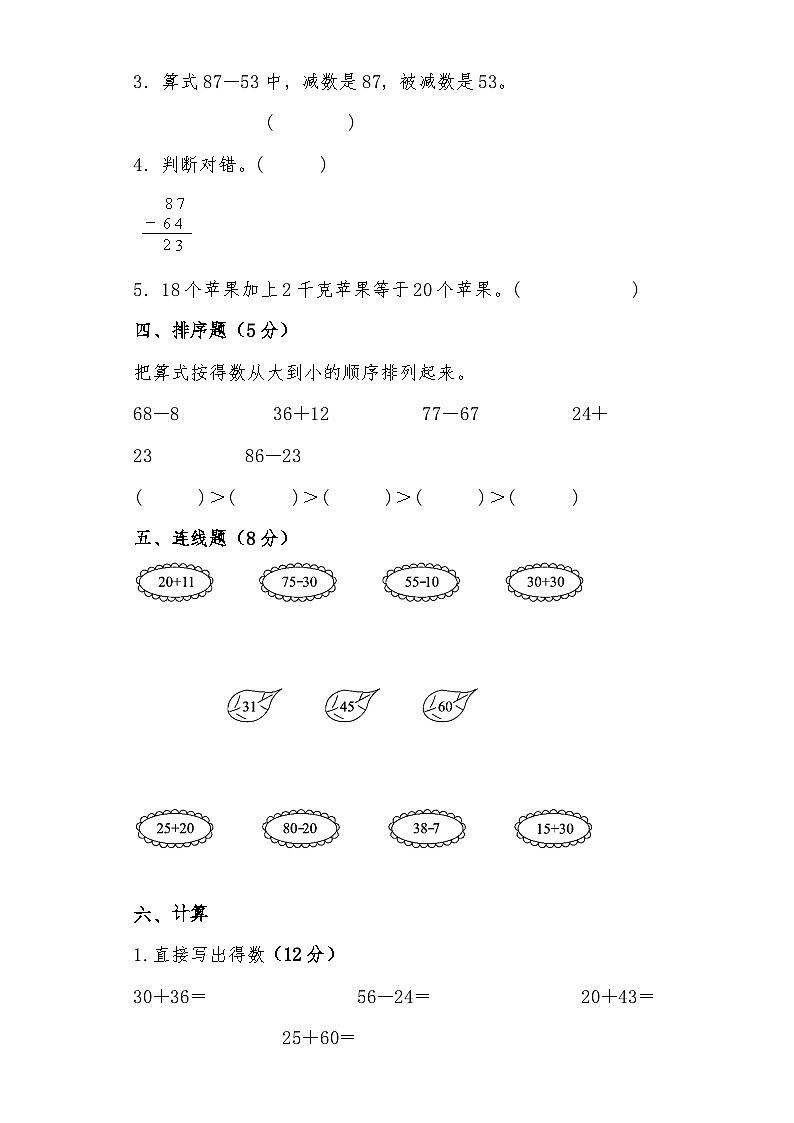 北师大版小学数学一年级下册单元分层训练第五单元 加与减（二）（A卷 知识通关练）（含答案）03