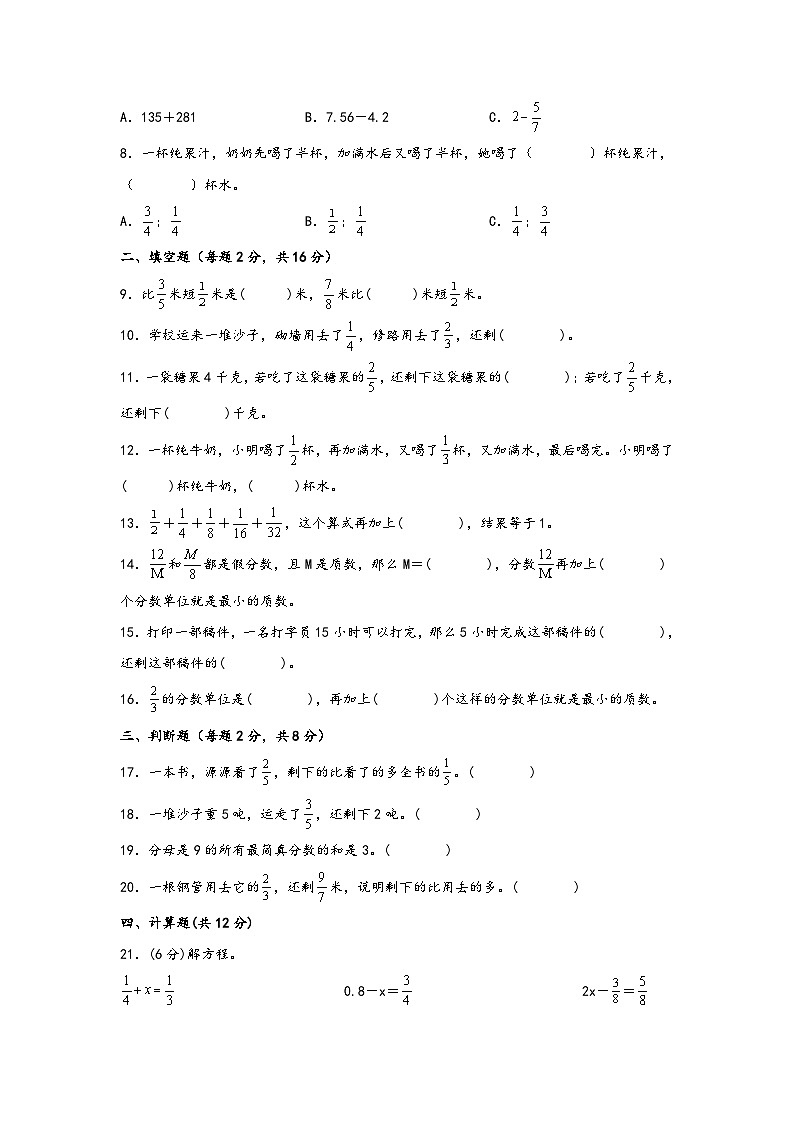 人教版小学数学五年级下册单元分层训练第六单元 分数的加法和减法（B卷 能力提升练）（含答案）第2页