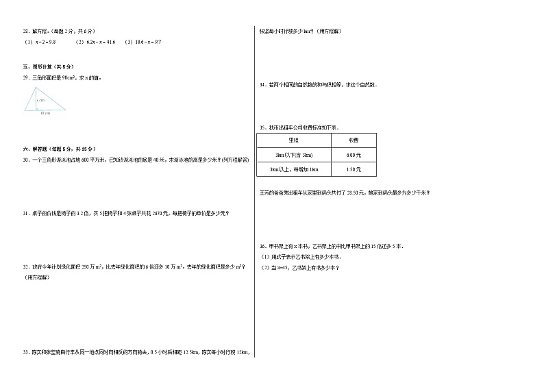 西师大版小学数学五年级下册单元分层训练第五单元方程（A卷：夯实基础）（含答案）第2页
