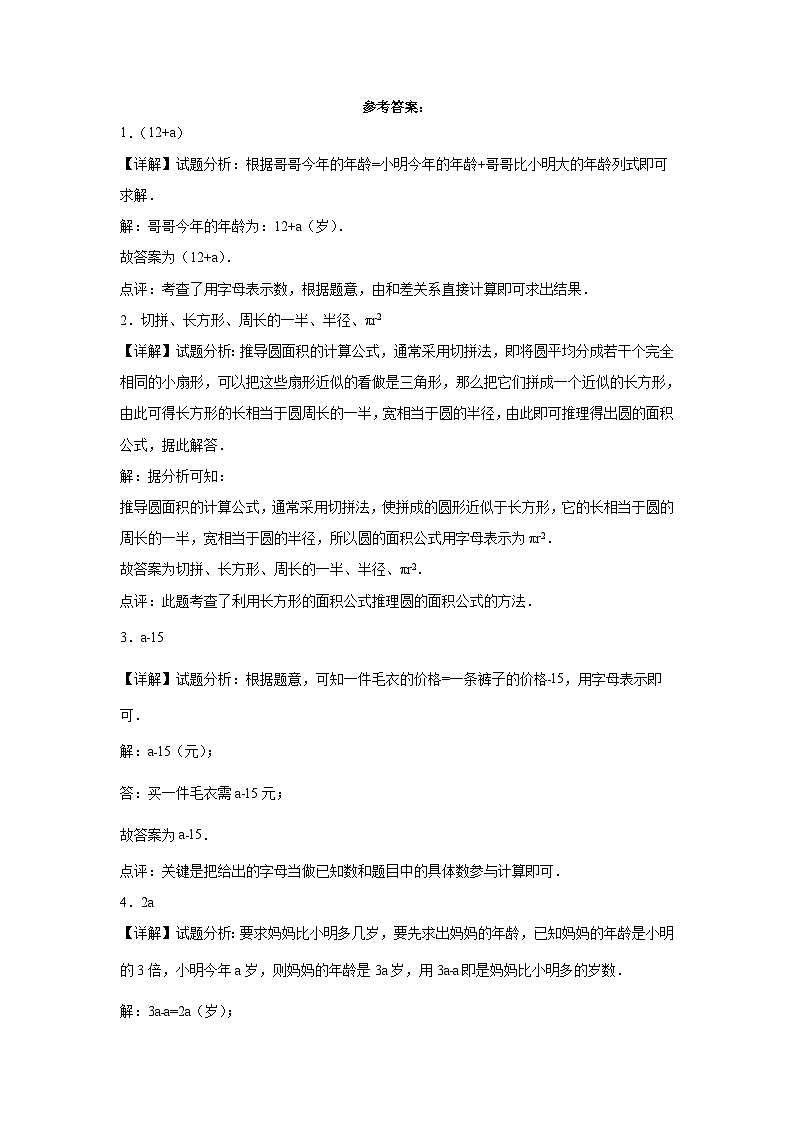 西师大版小学数学五年级下册单元分层训练第五单元方程（A卷：夯实基础）（含答案）第3页