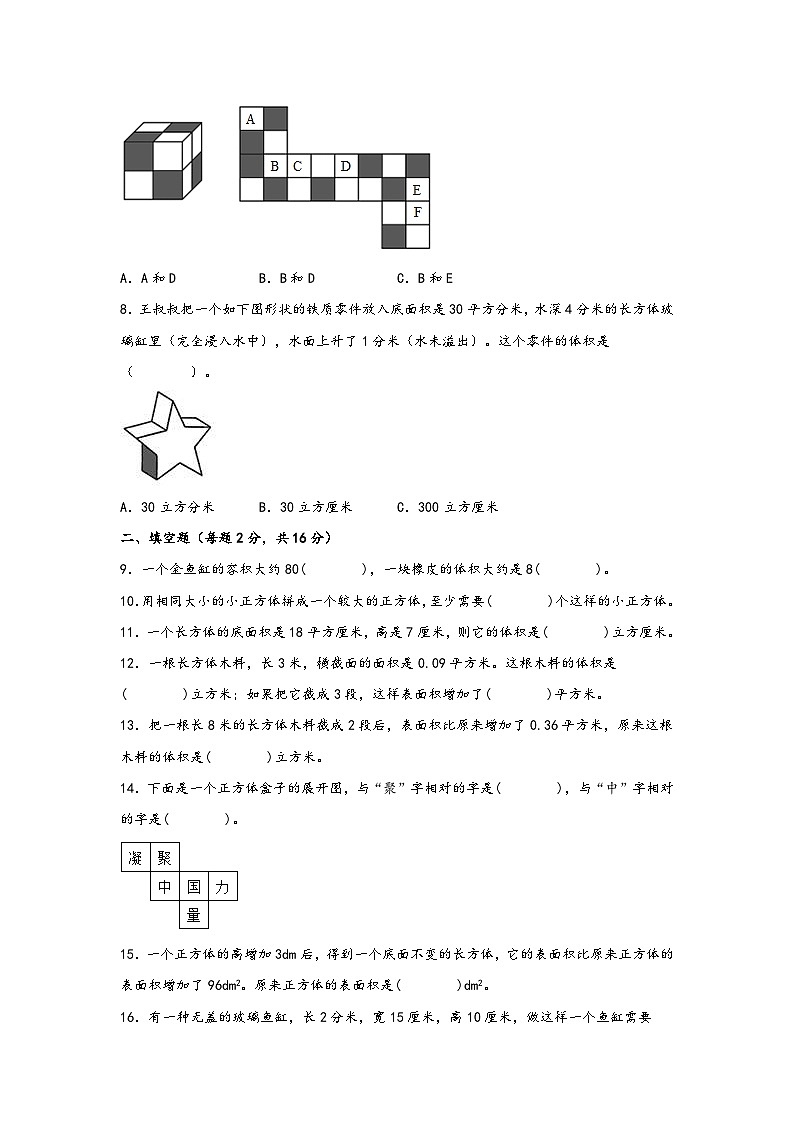 人教版小学数学五年级下册单元分层训练第三单元 长方体和正方体（B卷 能力提升练）（含答案）第2页