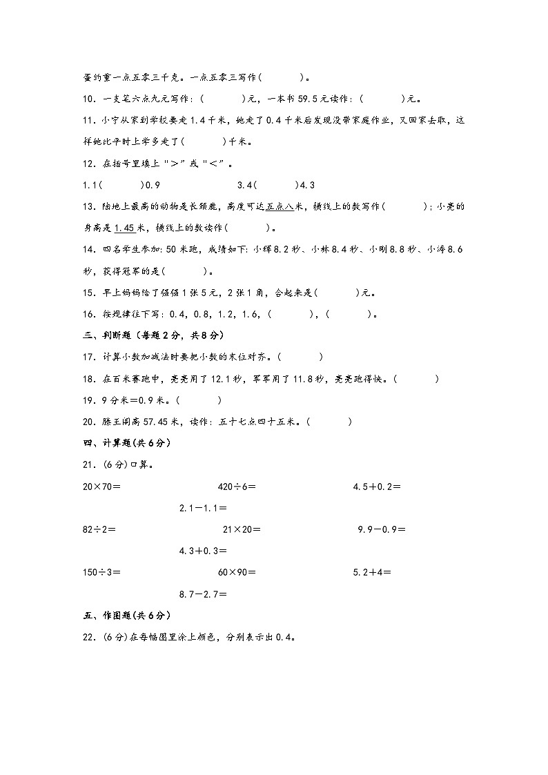 人教版小学数学三年级下册单元分层训练第七单元 小数的初步认识（A卷 知识通关练）（含答案）第2页