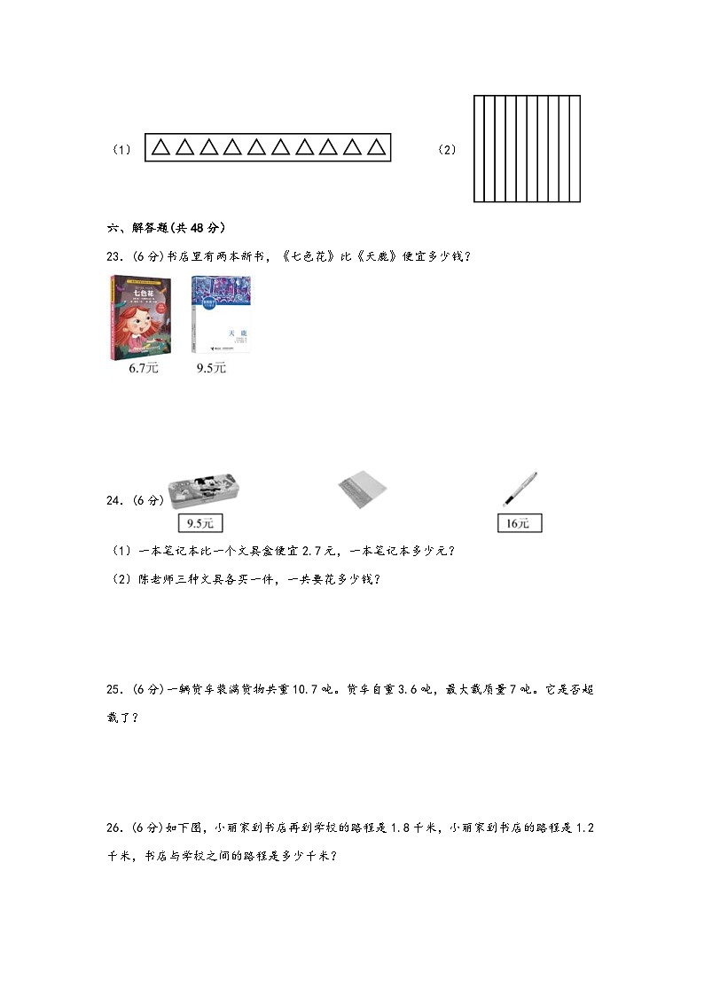 人教版小学数学三年级下册单元分层训练第七单元 小数的初步认识（A卷 知识通关练）（含答案）第3页