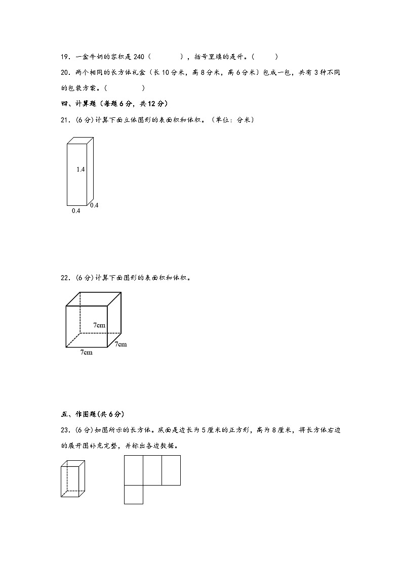 人教版小学数学五年级下册单元分层训练第三单元 长方体和正方体（A卷 知识通关练）（含答案）第3页