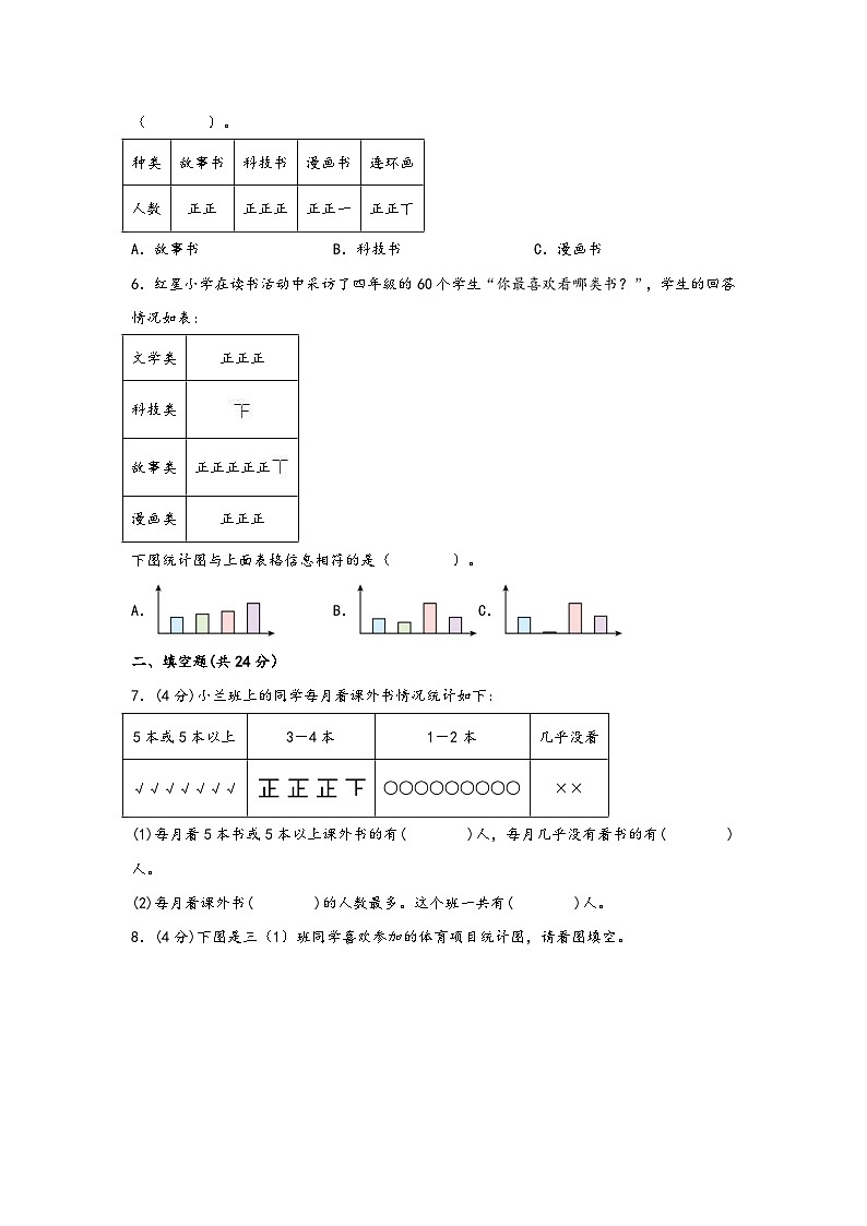青岛版小学数学三年级下册单元分层训练第八单元 谁长的快（B卷 能力提升练）（含答案）第2页