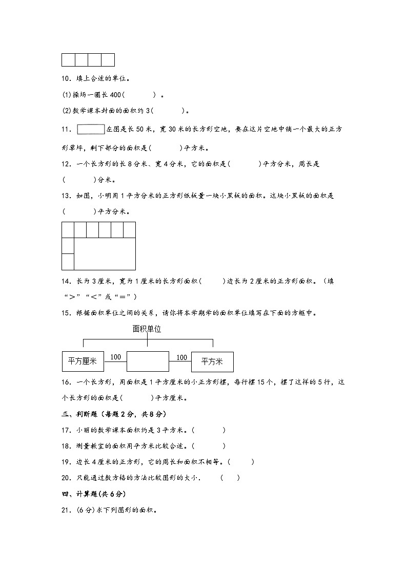青岛版小学数学三年级下册单元分层训练第五单元 我家买新房子了（A卷 知识通关练）（含答案）02
