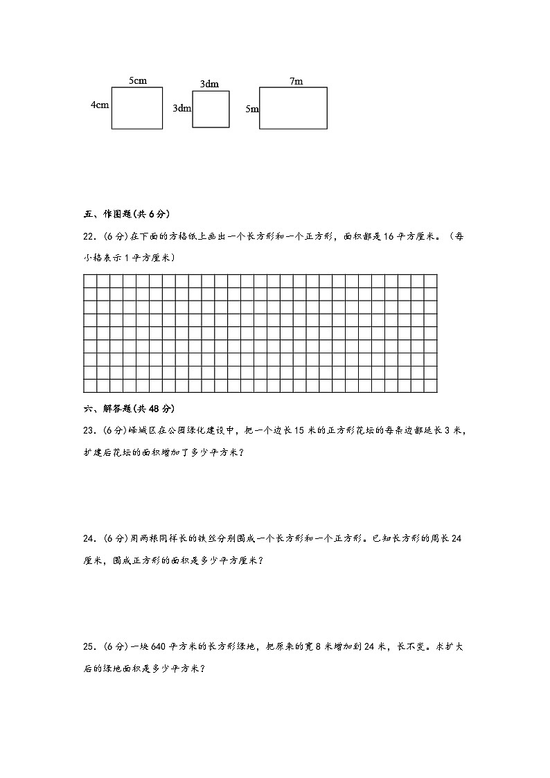 青岛版小学数学三年级下册单元分层训练第五单元 我家买新房子了（A卷 知识通关练）（含答案）03