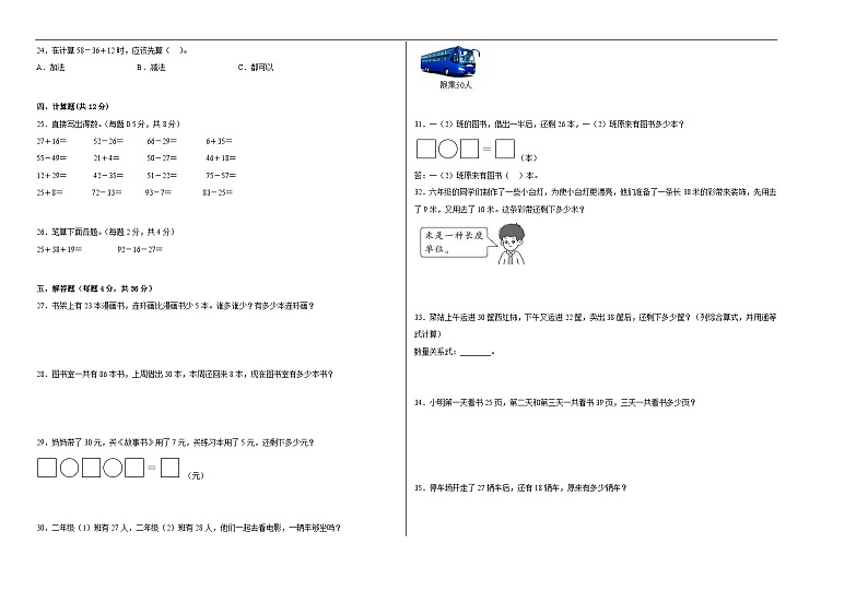 沪教版小学数学一年级下册单元分层训练第四单元100以内数的加减法（B卷：能力提升）（含答案）第2页