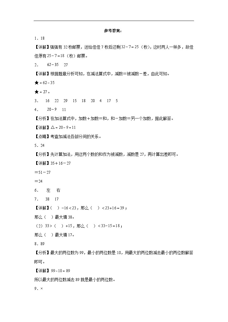 沪教版小学数学一年级下册单元分层训练第四单元100以内数的加减法（B卷：能力提升）（含答案）第3页