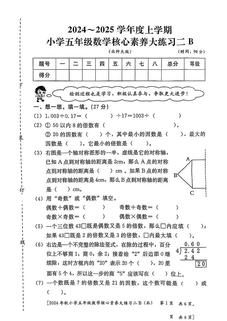 陕西省西安市雁塔区部分学校2024-2025学年五年级上学期期中核心素养大练习数学试题01