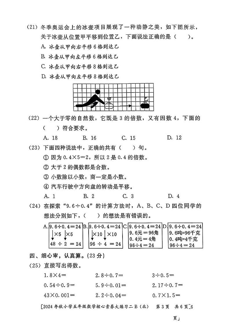 陕西省西安市雁塔区部分学校2024-2025学年五年级上学期期中核心素养大练习数学试题03