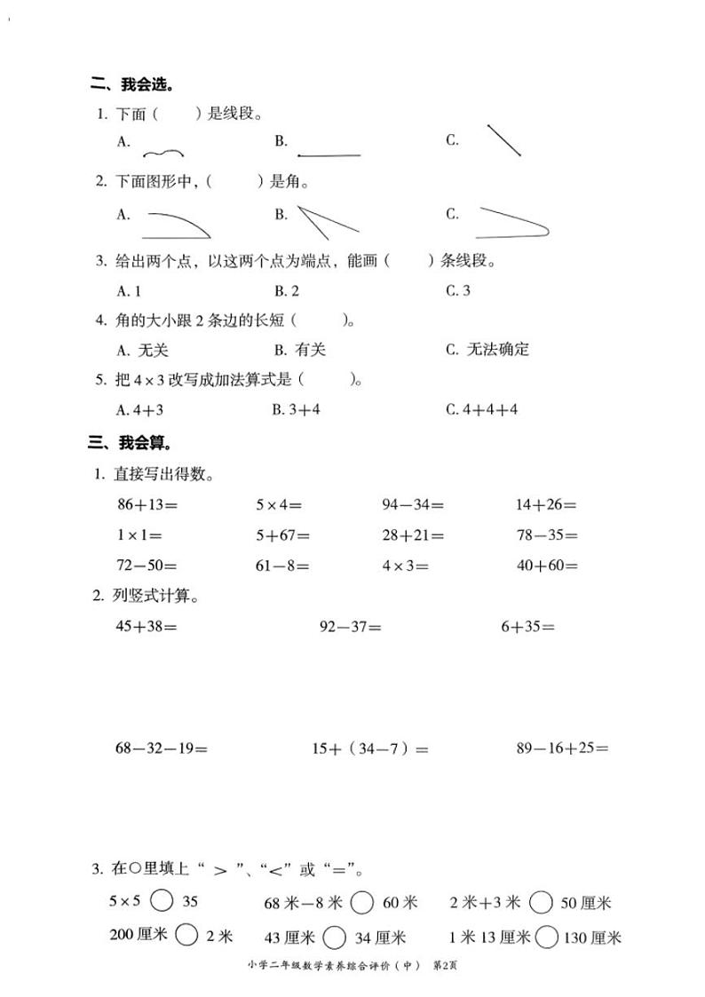 广东省汕头市龙湖区多校2024-2025学年二年级上学期期中数学试题第2页