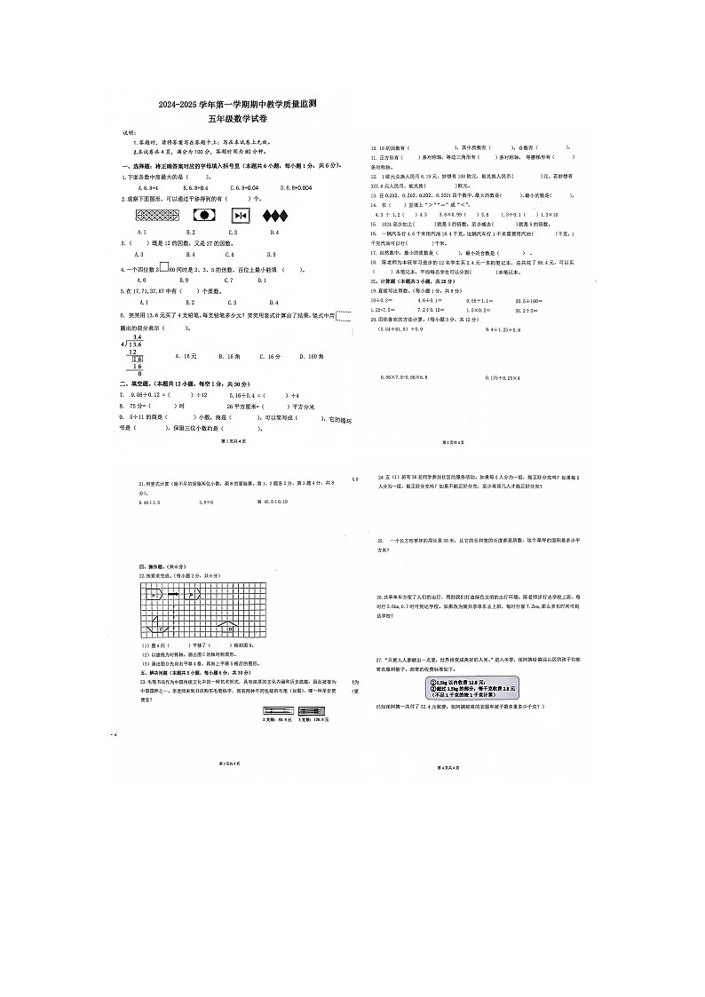 广东省惠州市惠东县2024-2025学年五年级上学期11月期中数学试题第1页