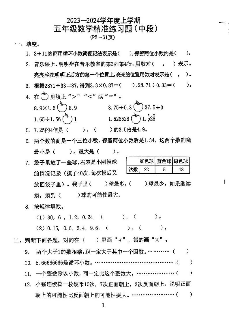 广东省佛山市顺德区佛山市顺德区本真未来学校2024-2025学年五年级上学期11月期中数学试题第1页
