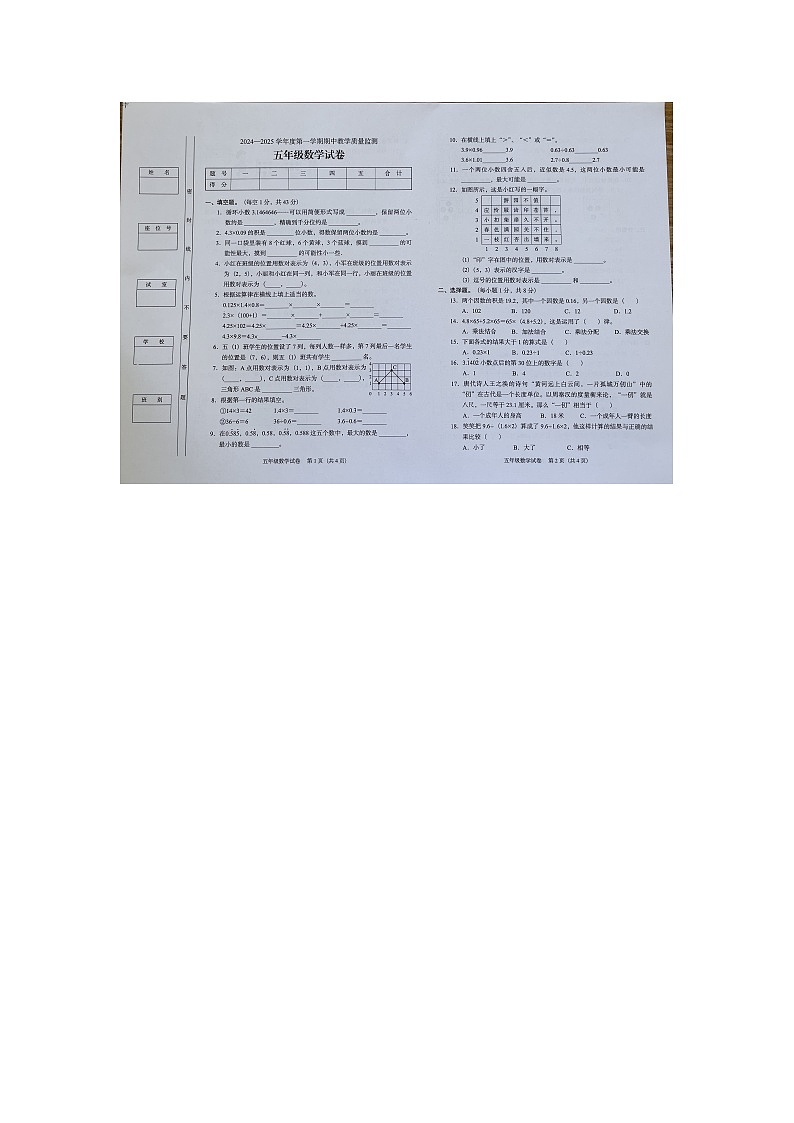 广东省阳江市阳东区2024-2025学年五年级上学期期中数学试卷第1页