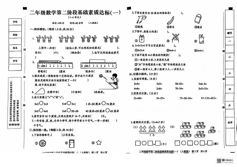 河北省邢台市2024-2025学年二年级上学期11月期中数学试题01