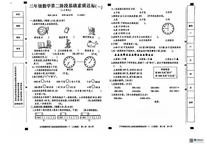 河北省邢台市2024-2025学年三年级上学期11月期中数学试题第1页