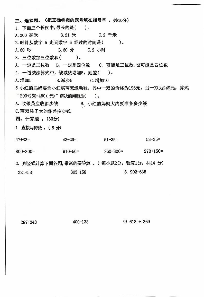 湖北省随州市广水市协作区2024-2025学年三年级上学期期中检测数学试题第2页