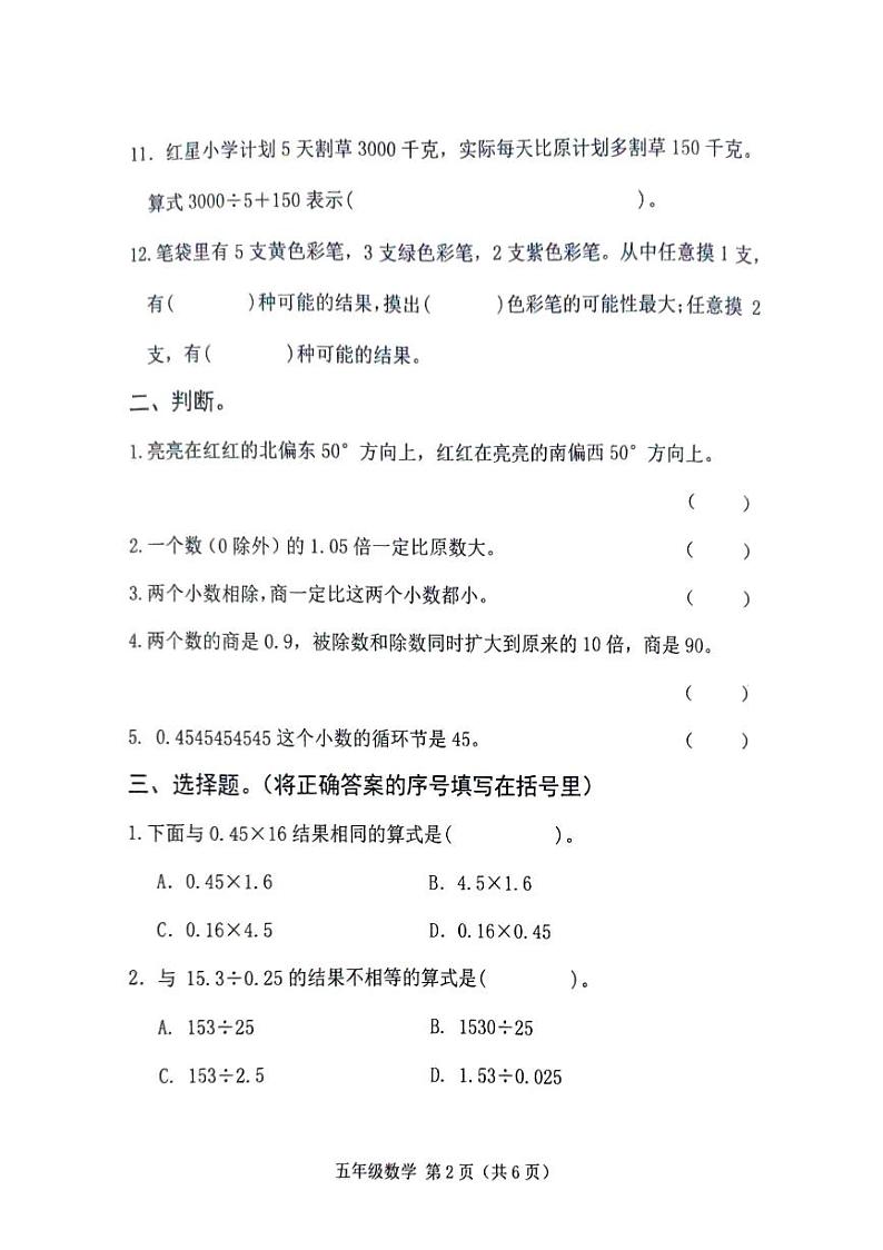 河北省唐山市玉田县2024-2025学年五年级上学期期中考试数学试题第2页