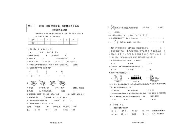 河北省保定市蠡县2024-2025学年二年级上学期期中数学测试卷第1页