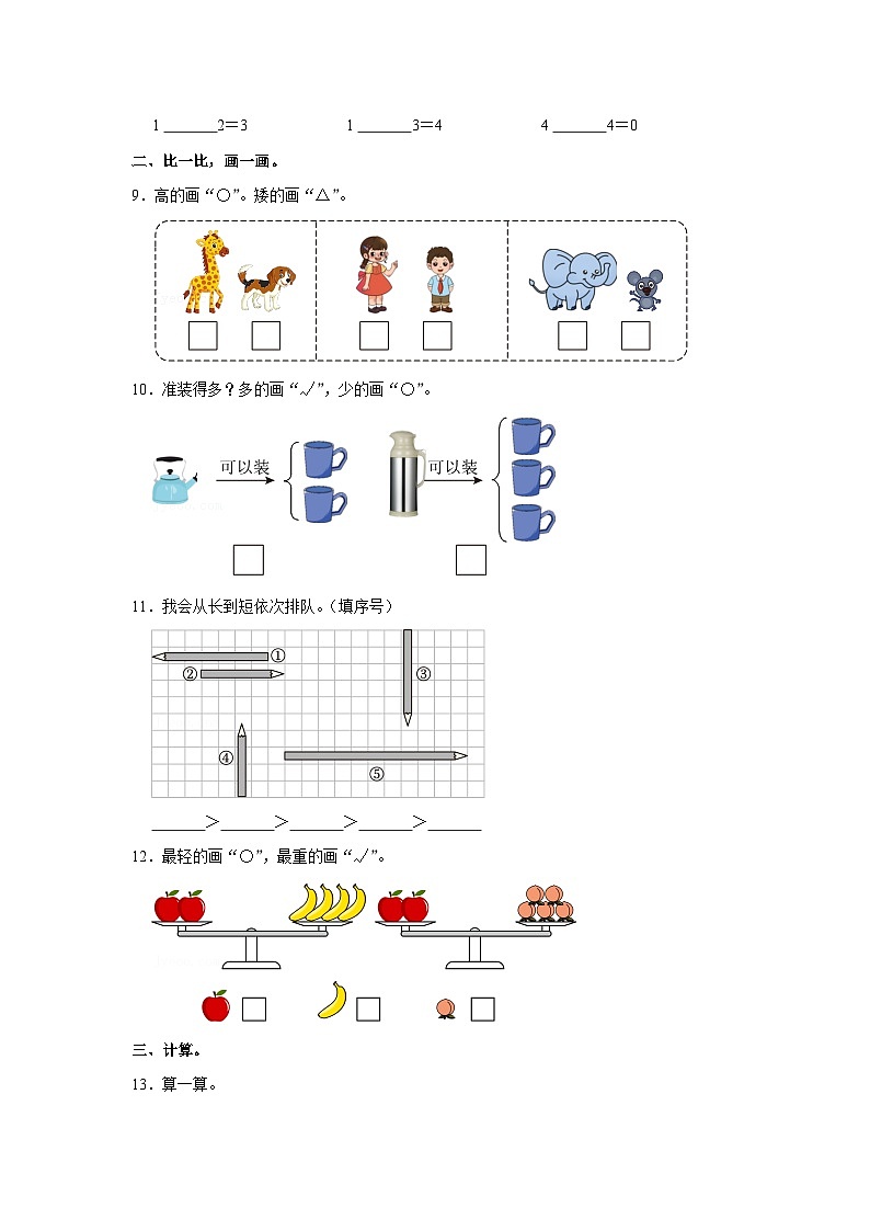 广东省湛江市廉江市车板镇2024-2025学年一年级上学期期中数学试卷第2页