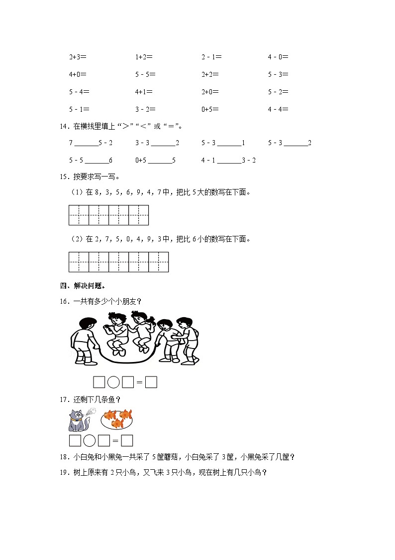 广东省湛江市廉江市车板镇2024-2025学年一年级上学期期中数学试卷第3页