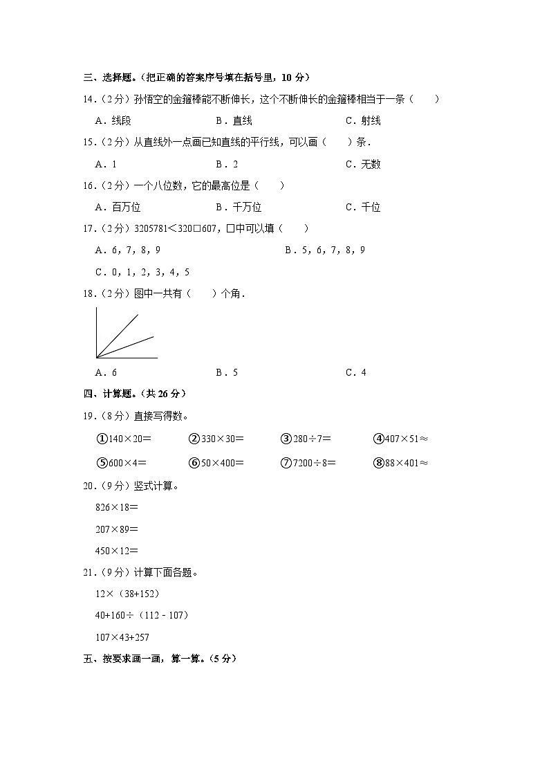 广东省湛江市廉江市车板镇2024-2025学年四年级上学期期中数学试卷第2页