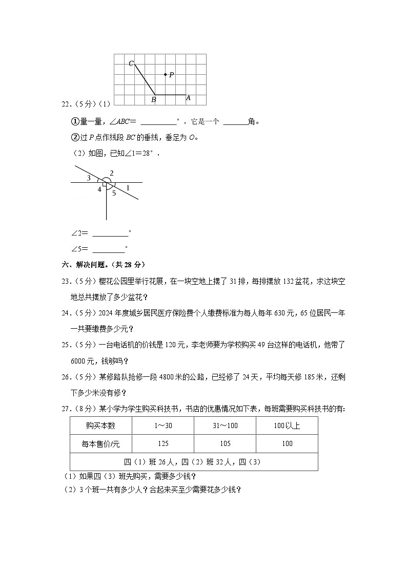 广东省湛江市廉江市车板镇2024-2025学年四年级上学期期中数学试卷第3页