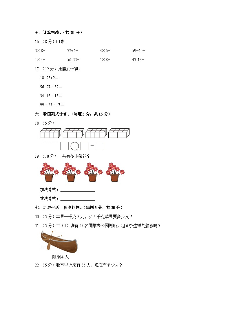 广东省湛江市廉江市车板镇2024-2025学年二年级上学期期中数学试卷第2页