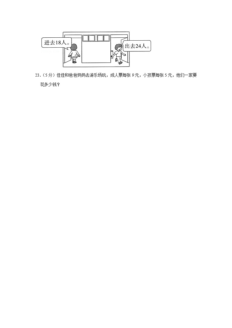 广东省湛江市廉江市车板镇2024-2025学年二年级上学期期中数学试卷第3页