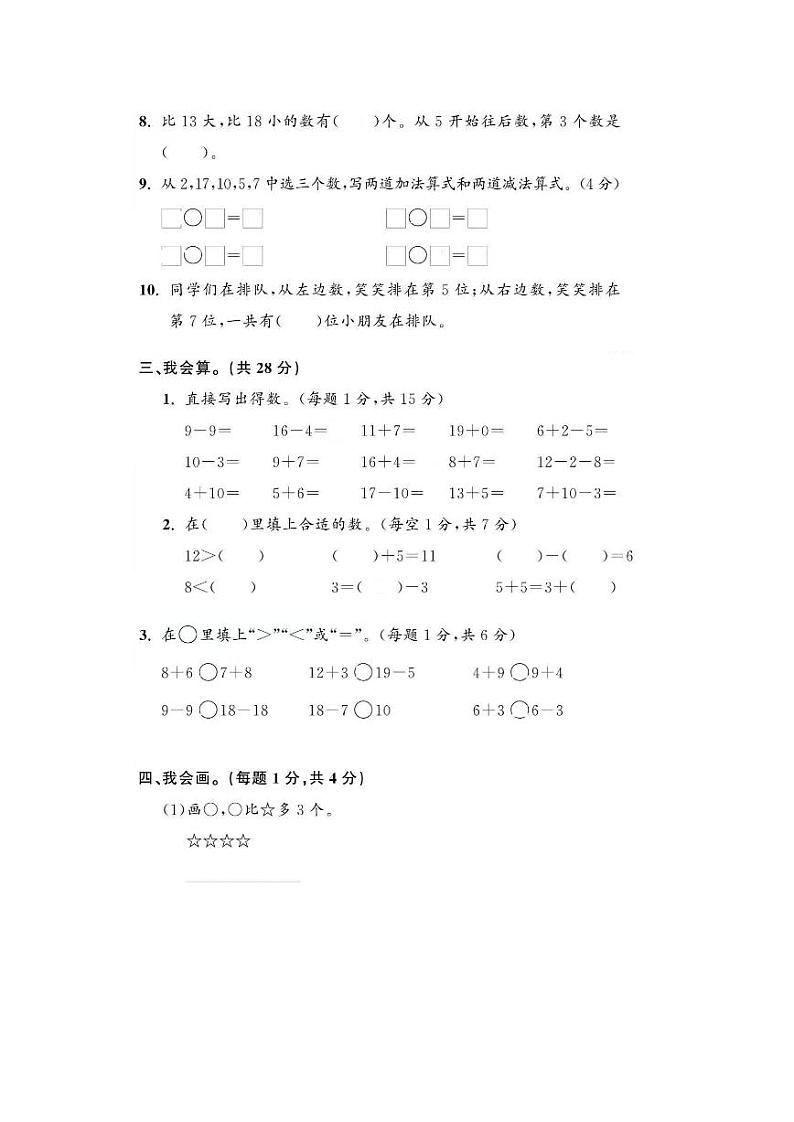 浙江省丽水市缙云县2023-2024学年一年级上学期期末数学试题及答案第2页