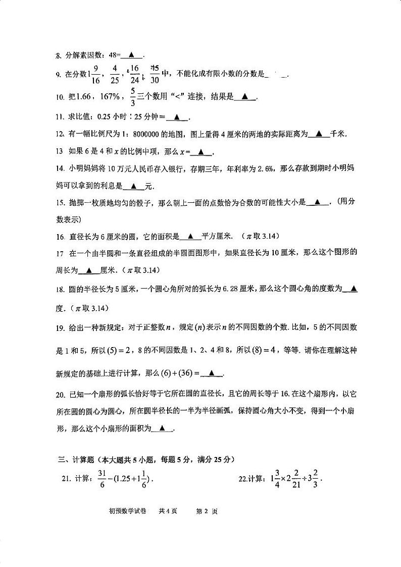 2023-2024学年上海市长宁区六年级（上）期末数学试卷（五四学制）第2页