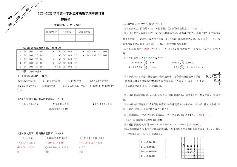 2024-2025学年第一学期五年级数学期中练习卷(答案)第1页